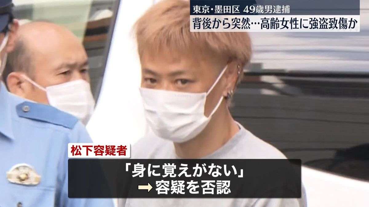 路上で高齢女性をひきずり倒し、カバン奪った疑い　49歳の男逮捕、東京・墨田区