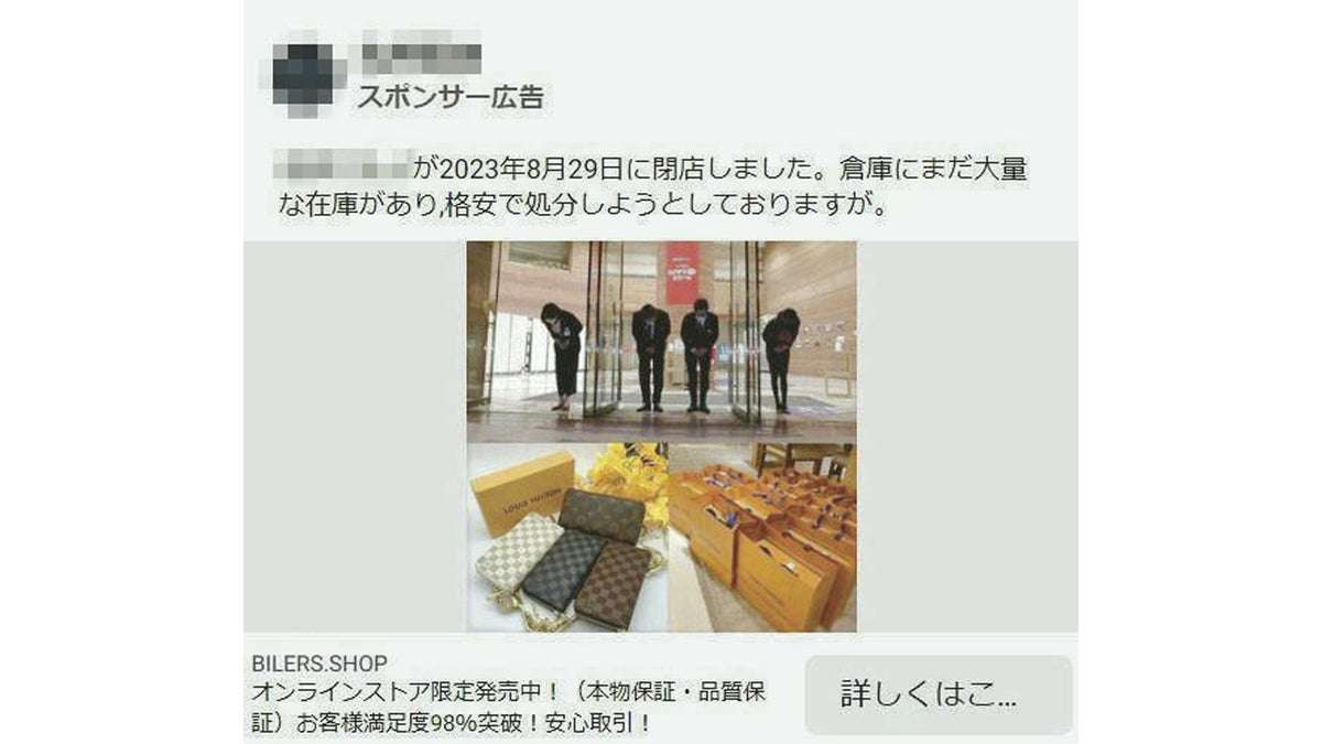 ＳＮＳの偽広告につられる中高年…５０代のトラブル相談最多、世間体から「泣き寝入り」も : 読売新聞