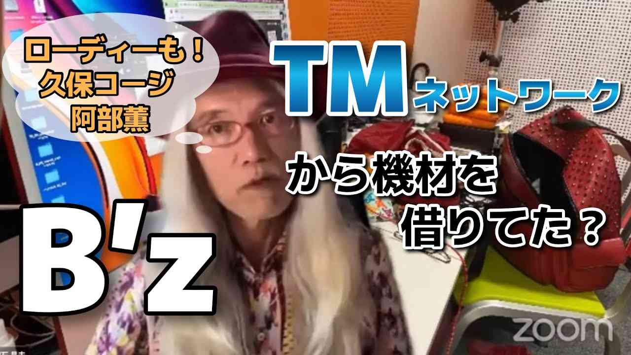 B’zはTMネットワークから機材を借りていた？【明石昌夫の切り抜きチャンネル】 - YouTube