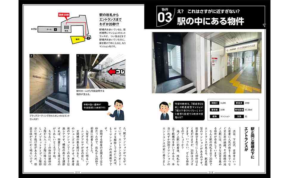 駅の中に位置する、床面積の半分が玄関…「本当に人が住めるの!?」日本各地に点在する“クセがスゴい”不動産を探索してみた