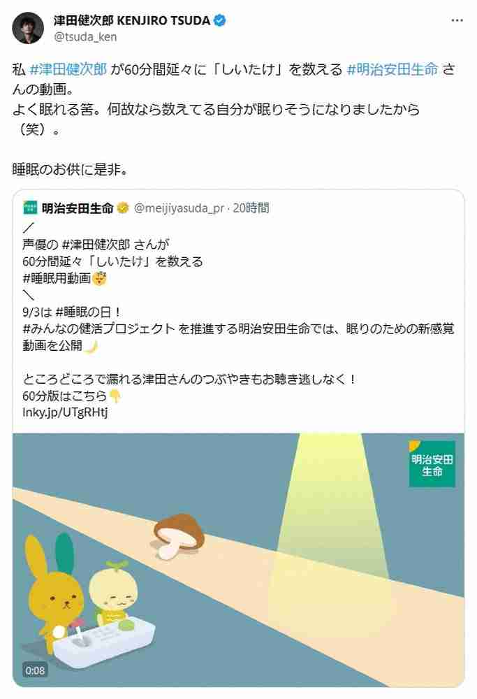声優・津田健次郎 イケボでしいたけを60分間数える睡眠用動画が大反響!同業の大御所も「試してみるか」