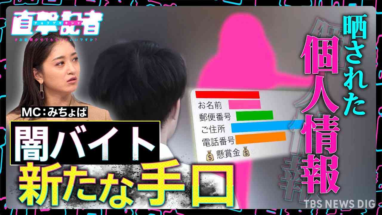 「捕まる奴はバカ」切り捨てられるのは実行犯だけ…勧誘役に直撃！「ただただ恐怖」個人情報晒される新たな闇バイトの手口まで！【８月５日OA直撃記者】 - YouTube