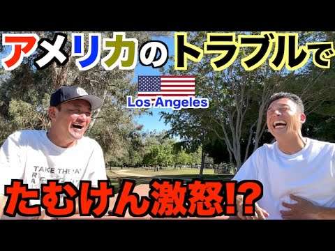 【#200】50歳からのアメリカ移住、LAのたむらけんじさんとトークしました。 - YouTube