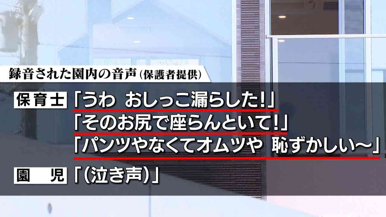 【音声入手】保育士による暴言の数々「目の前で“爆泣き”して最高」 母親による涙の訴え - YouTube