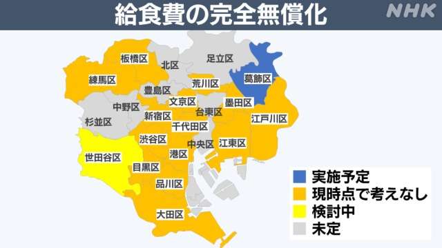 給食費完全無償化 東京23区「する？」「しない？」考え方は | NHK