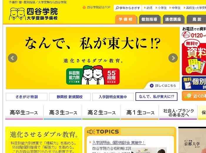 四谷学院CM「偏差値29でも北大医学部に」が炎上　生徒は「偏差値74」東大寺学園出身だった: J-CAST ニュース【全文表示】