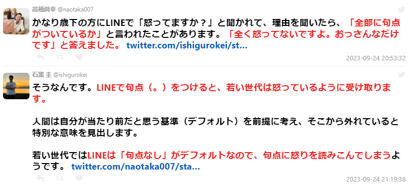 LINEで「。」を使わない人が多いのはなぜ？→若い世代は句点を使うと「怒っている」と感じるから→実は海外でも同じ現象が起きていた話