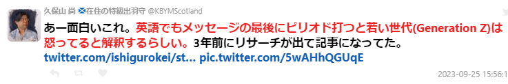 LINEで「。」を使わない人が多いのはなぜ？→若い世代は句点を使うと「怒っている」と感じるから→実は海外でも同じ現象が起きていた話