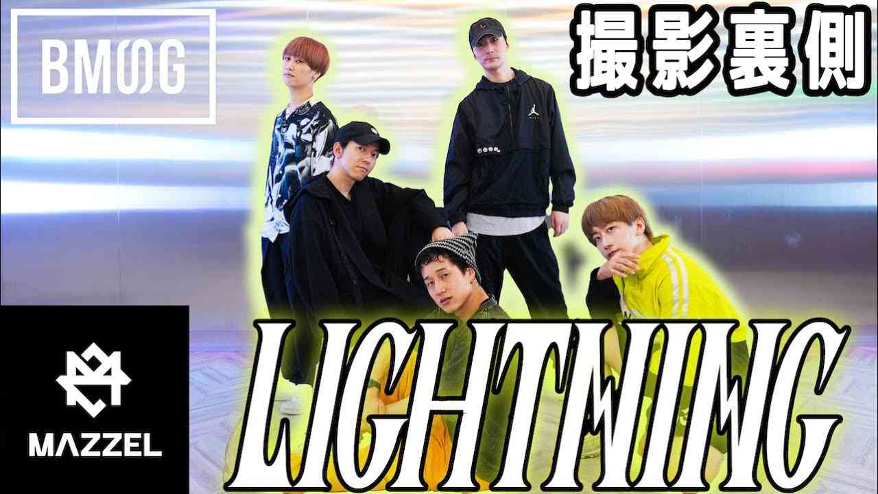【踊ってみた裏側】長年の友！MiQael(ミカエウ)参戦で大盛り上がり？MAZZEL / LIGHTNING - YouTube