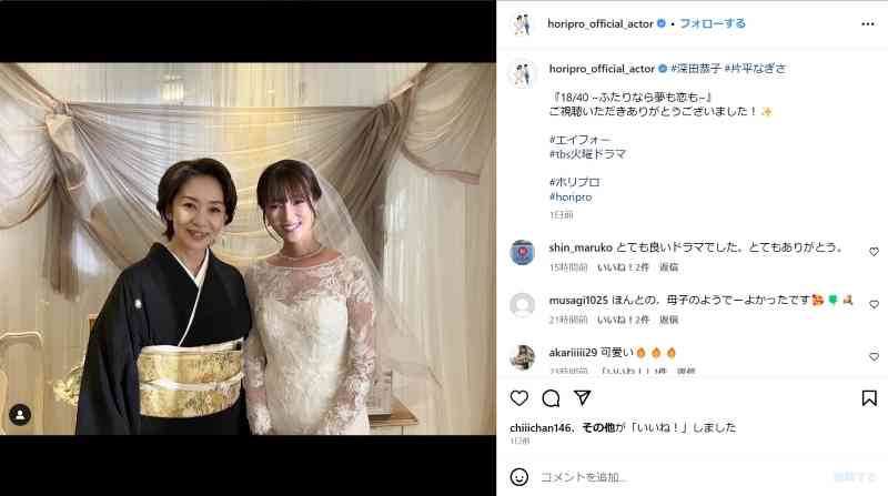 深田恭子、ウエディングドレス姿で片平なぎさと“母子”ショット「ホントの母子みたい」 プロポーズシーンが話題