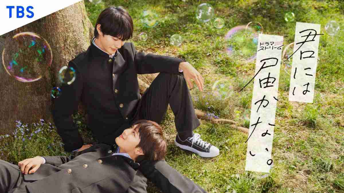 【ドラマ】君には届かない。を語ろう！！