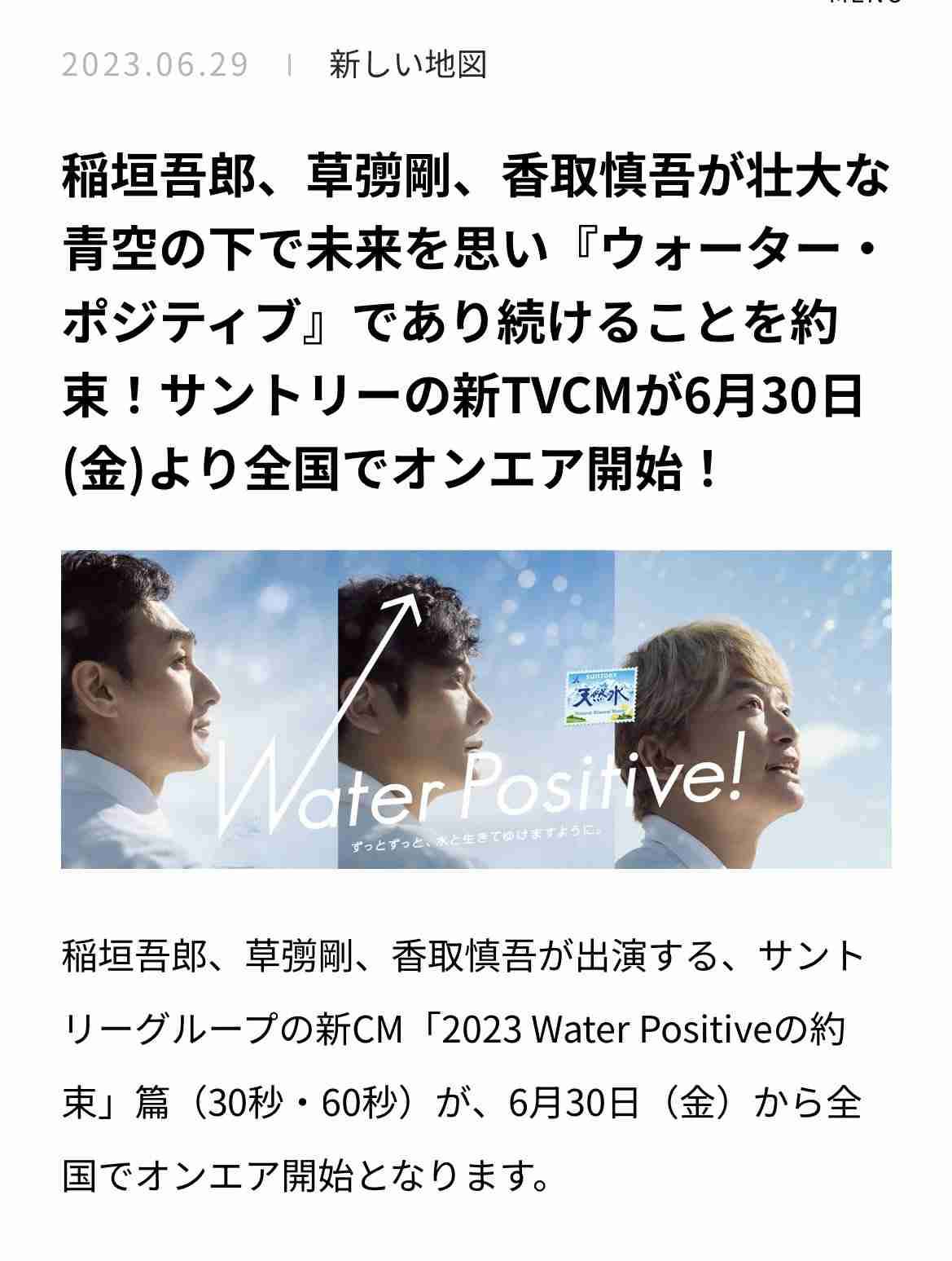 《ジャニーズCM打ち切り問題》元ネスレ社長独占告白！　看板商品のCMに退所後の香取慎吾さんを起用...「タレントには罪がない」という理由