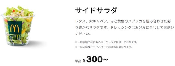 マックが「野菜を摂ろう」とフライドポテトの写真を掲載　「ポテトが野菜って、知ってました？」などと述べているもよう