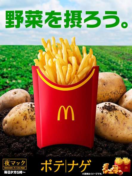 マックが「野菜を摂ろう」とフライドポテトの写真を掲載　「ポテトが野菜って、知ってました？」などと述べているもよう