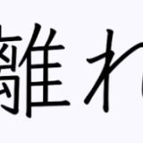 >>107単純にガルでキモいんだよ。よそでやれよ。 | ガールズちゃんねる - Girls Channel -