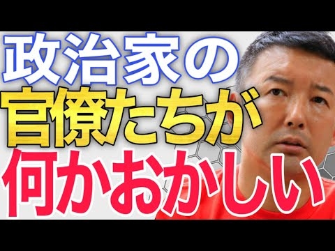 【山本太郎】今から現実の話しをします。れいわ新選組がザイム真理教に負けないためには？#山本太郎 #れいわ新選組 #財務省 #自民党 #安倍晋三 - YouTube
