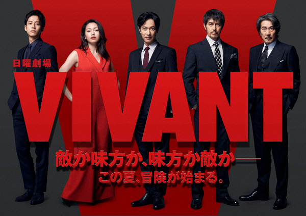 「VIVANT」最終回は驚異の19・6％！大幅4・7P増の番組最高で有終の美「らんまん」超え今年1位― スポニチ Sponichi Annex 芸能