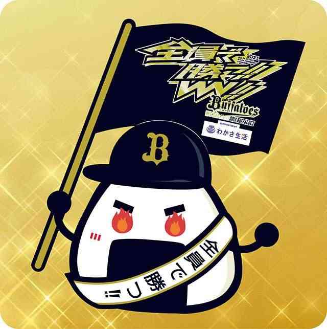オリックスバファローズファン集まれ Part5