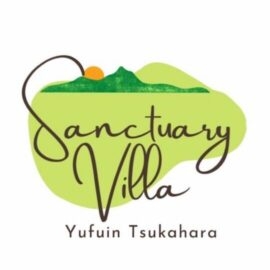 湯布院塚原高原 ‟サンクチュアリ” Villa - 1日1組限定1棟貸し切り制