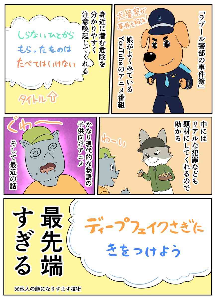 娘がどハマりしてるYouTubeアニメ、身近な危険をわかりやすく注意喚起してくれるが内容が最先端すぎる