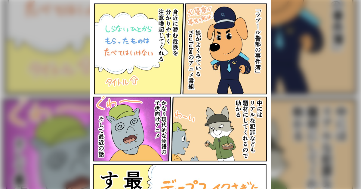 娘がどハマりしてるYouTubeアニメ、身近な危険をわかりやすく注意喚起してくれるが内容が最先端すぎる - Togetter