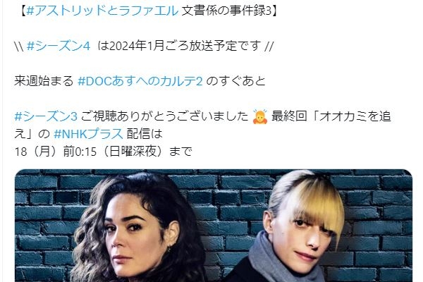 「最大のミステリーを残した」NHK人気海外ドラマ 最終回で次シーズン告知も…放映日がわからず視聴者困惑