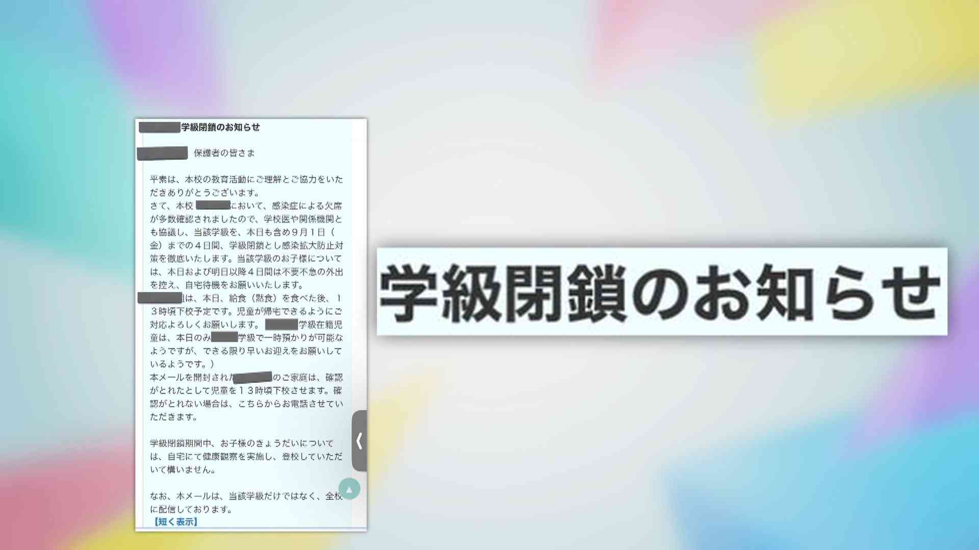 「夏休み明けなのに…」新型コロナ感染増加により全国の学校で学級閉鎖相次ぐ…猛暑もインフルエンザも影響か?（FNNプライムオンライン） - Yahoo!ニュース