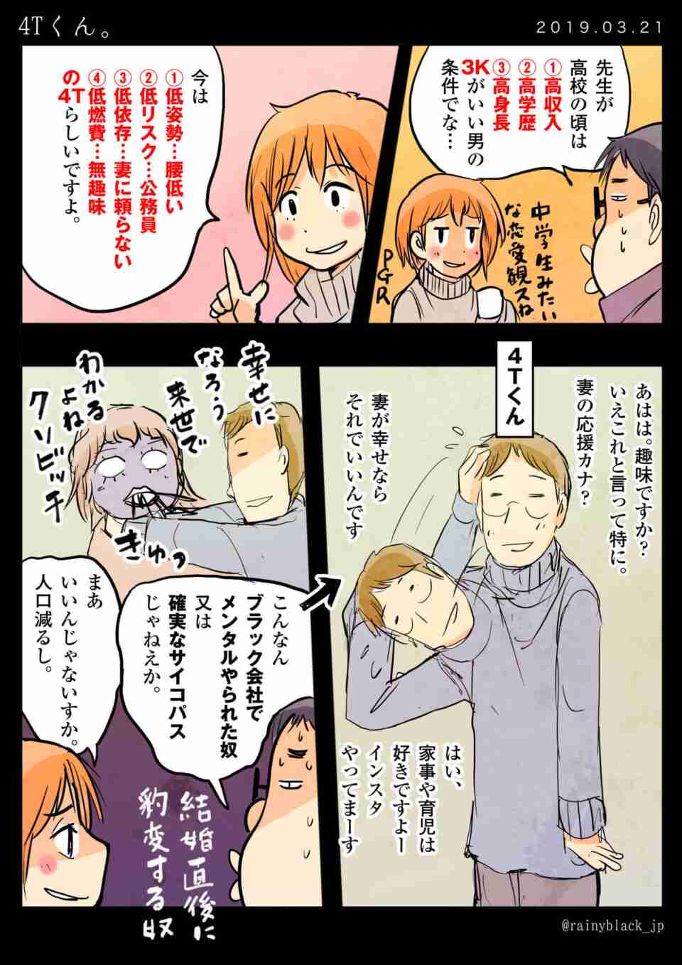 「4Tくん。」 - Twitterジブンガタリ - web漫画【青春モノクローム】