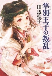 【上代散文】古事記・日本書紀・風土記について語るトピ