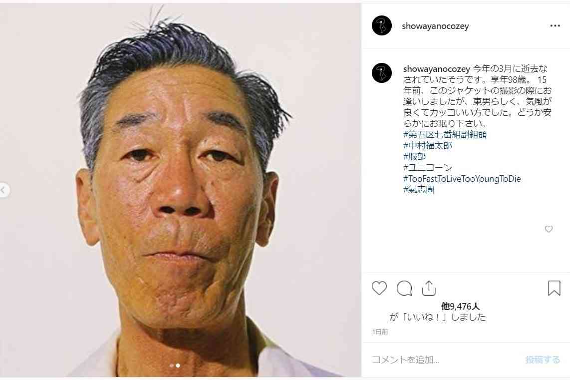 ユニコーン「服部」ジャケットでおなじみ　中村福太郎さん死去 | ニコニコニュース