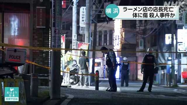 横浜 ラーメン店の店長が死亡 体に傷 殺人事件として捜査｜NHK 神奈川県のニュース