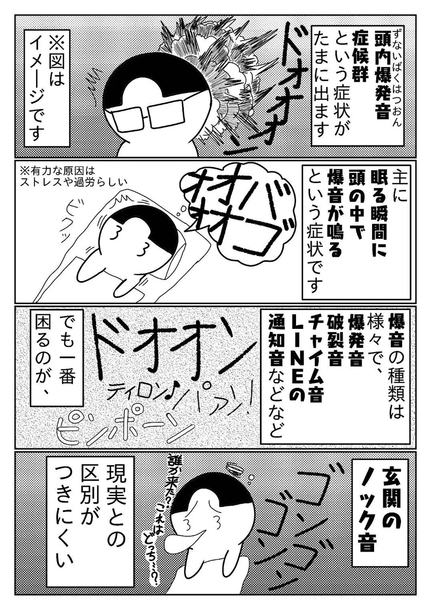頭内爆発音症候群の方いますか？