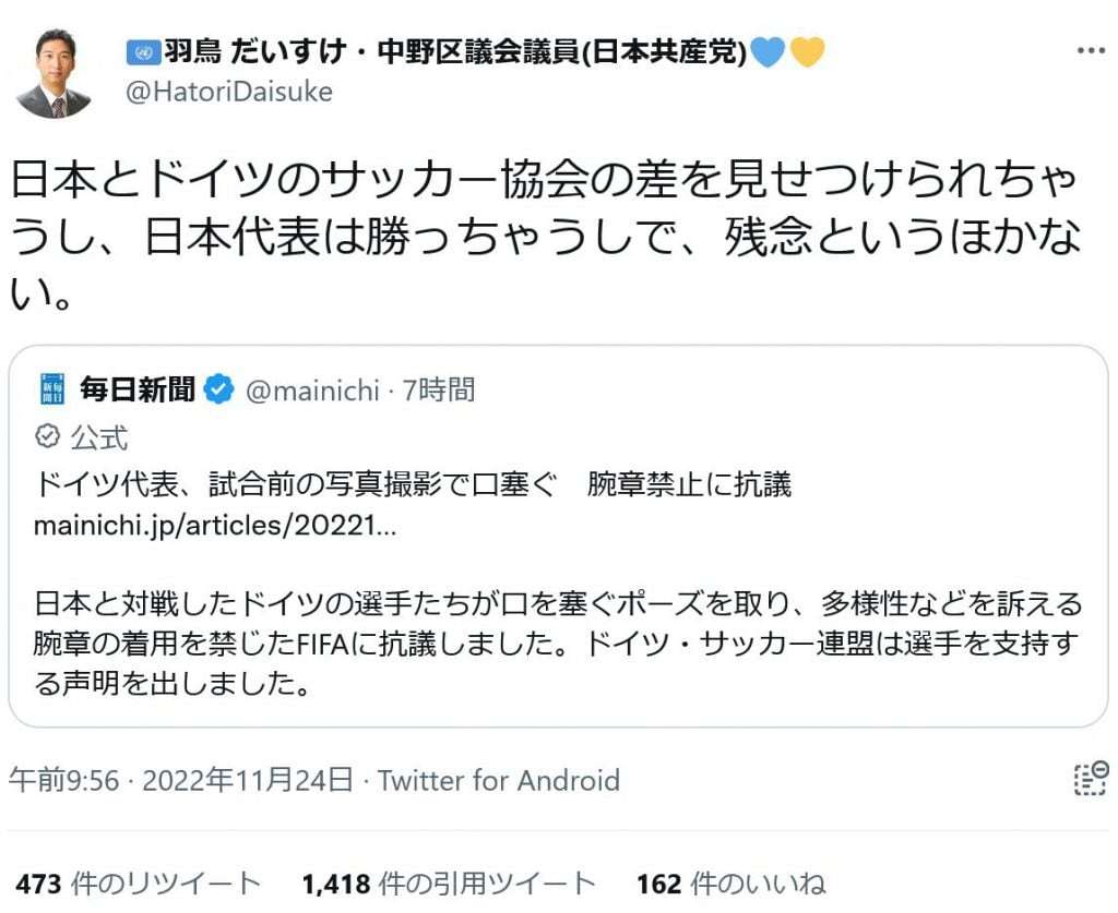 【サッカー】日本に惨敗ドイツ公式の国名表記に日本人ファン反応 「JPNがJAPになってる」「配慮足りないな」