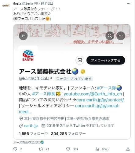 フォロワー2万超え、話題のセリアXは「偽物」だった　中の人は謝罪「私の思いは判断ミスで皆様に届きませんでした」