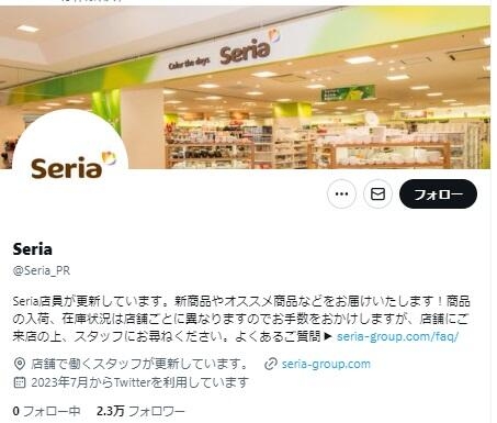 フォロワー2万超え、話題のセリアXは「偽物」だった　中の人は謝罪「私の思いは判断ミスで皆様に届きませんでした」: J-CAST ニュース