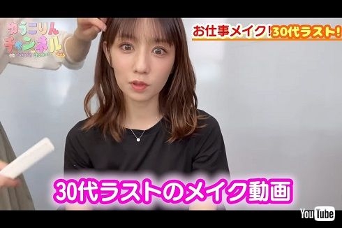 小倉優子、“30代ラストのメイク動画”で披露したスッピンに見惚れる人々　「え…嘘!?」「何歳になってもずっと若者」