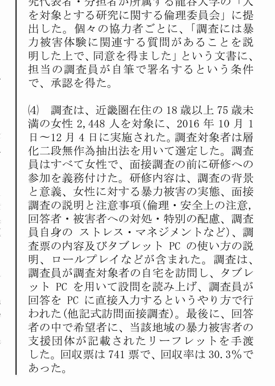逮捕のスーパークレイジー君、容疑を否認 不同意性交等致傷の疑い