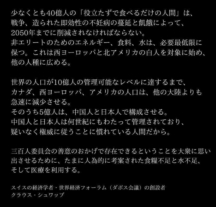 邪悪の元凶は「世界経済フォーラム」だ！！ | 神闘士 ゴッドウォーリアー GOD WARRIOR