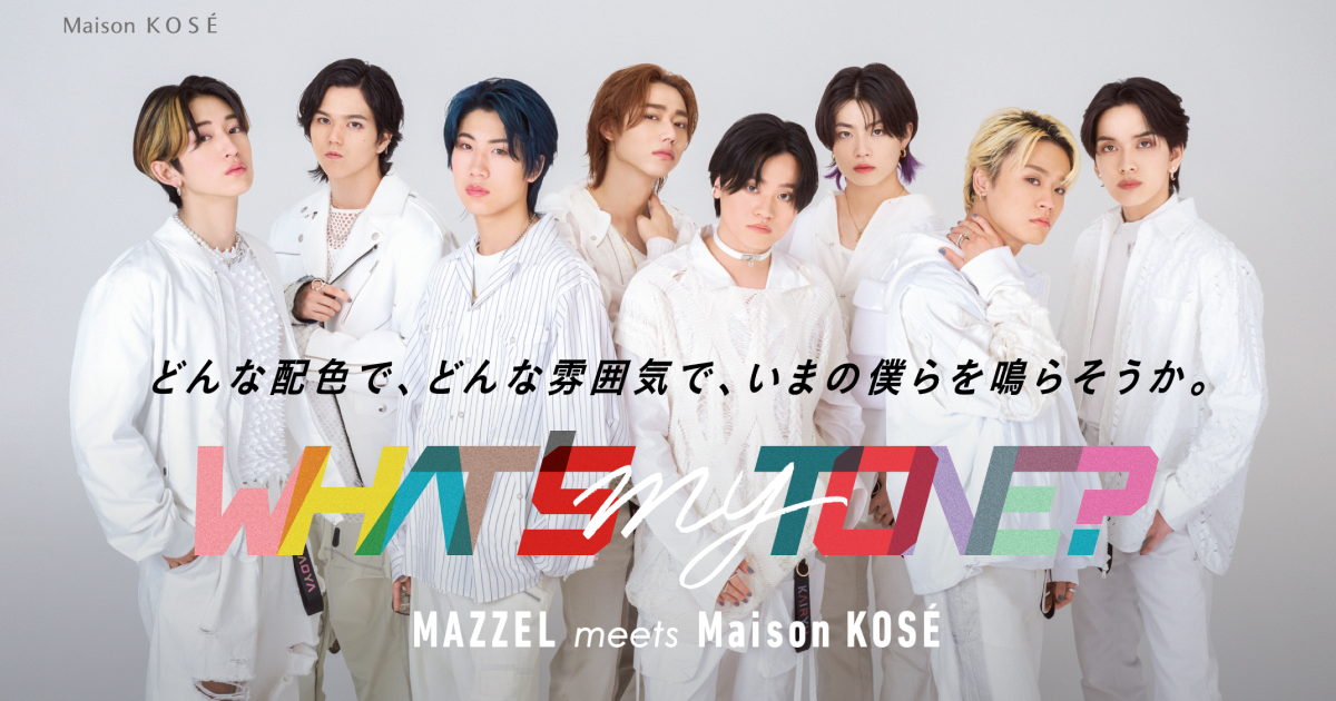 MAZZEL meets Maison KOSE WHAT'S MY TONE? キャンペーン｜ Maison KOSÉ(メゾンコーセー)