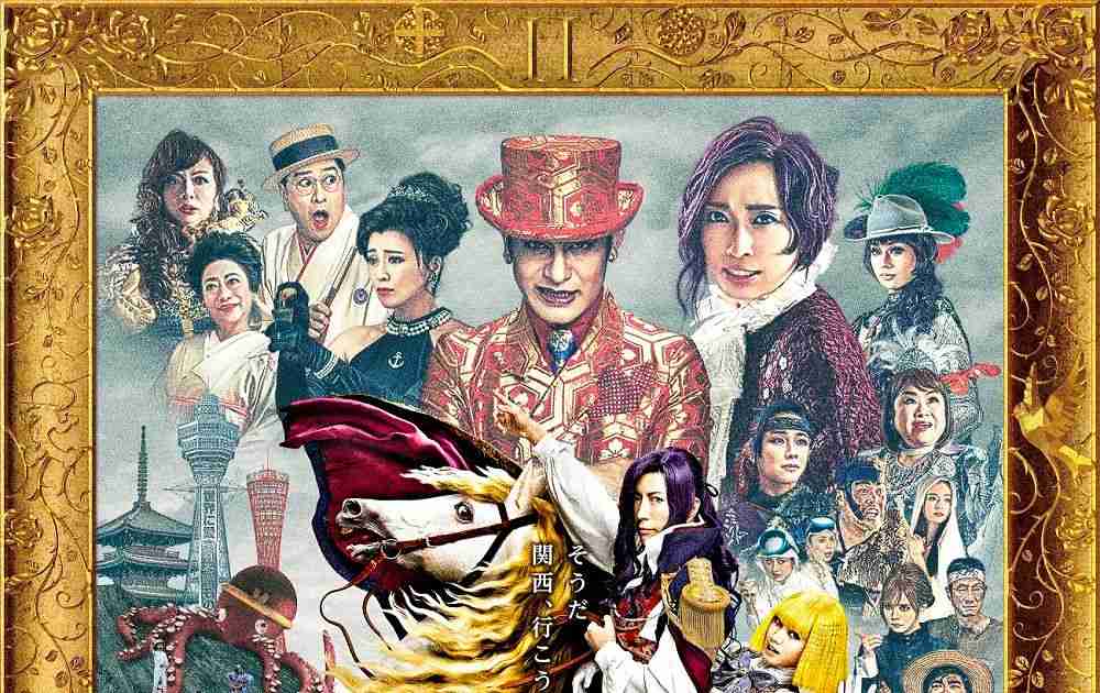 『翔んで埼玉』続編、ドリルしないのか!!片岡愛之助の攻撃にGACKT絶体絶命？カオスな本予告公開｜シネマトゥデイ