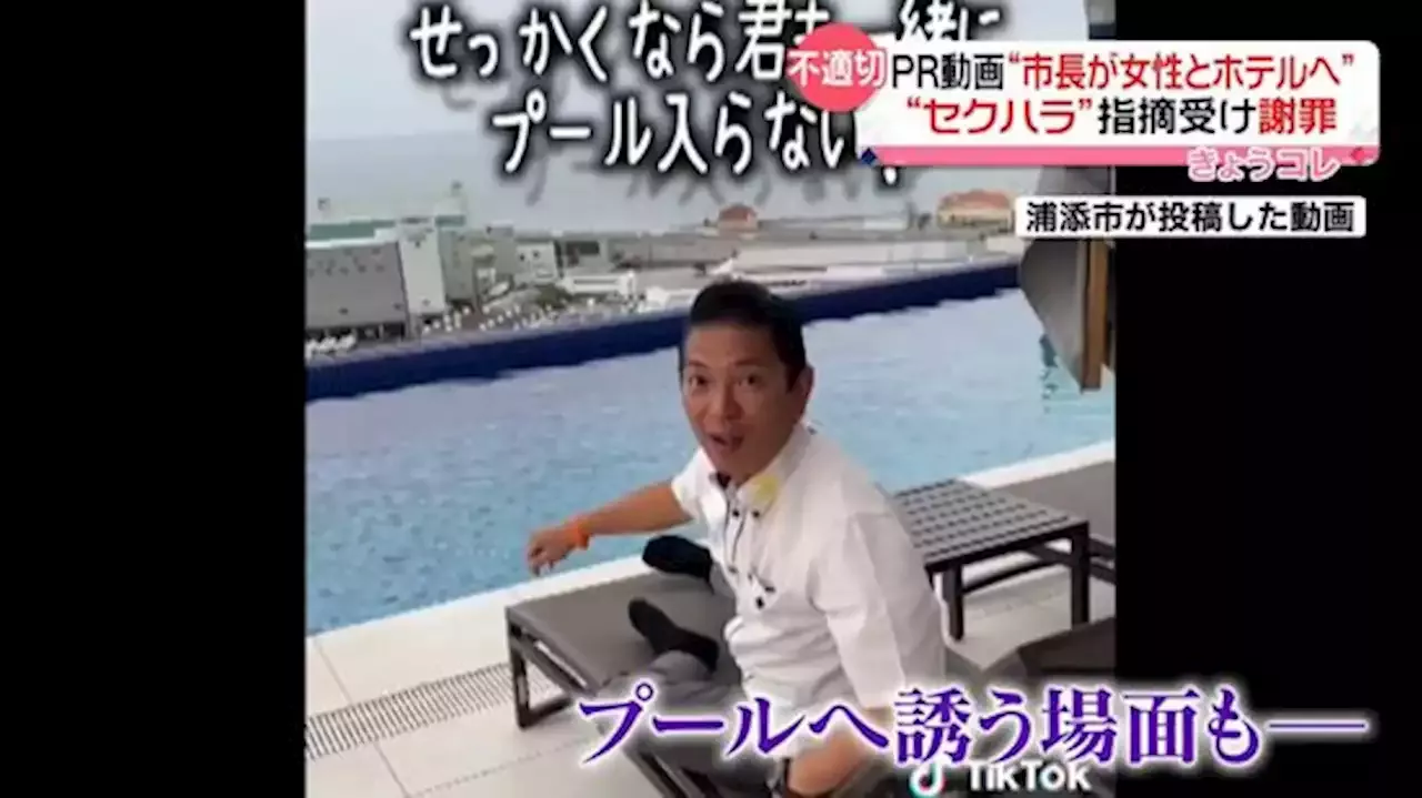 プールで市長が「一緒に入らない?」 沖縄・浦添市のPR動画…“セクハラ”と批判 「痛恨の極み」謝罪
