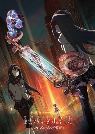 『魔法少女まどか☆マギカ 』11年ぶり新作映画、2024年冬に公開 　特報映像が解禁