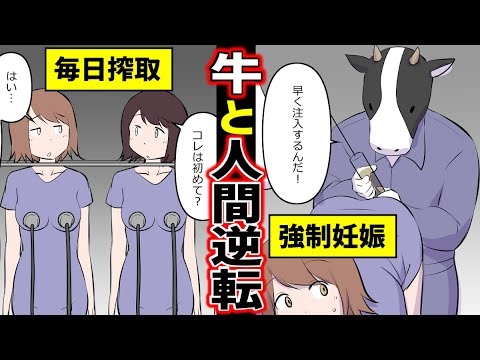 【漫画】人間と動物の立場が逆転したらどうなるのか？（マンガ） - YouTube