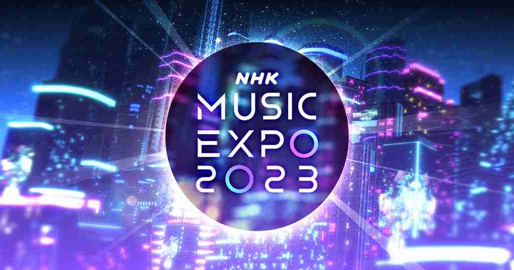 NHK MUSIC EXPO 2023 | NHK MUSIC｜NHKブログ