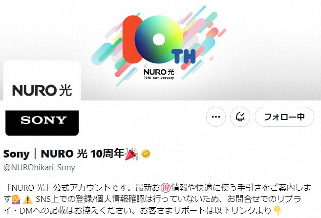 「NURO光」　ネット画像を広告に無断転載か　指摘受け謝罪「広告は急遽停止の手配を進めています」― スポニチ Sponichi Annex 社会