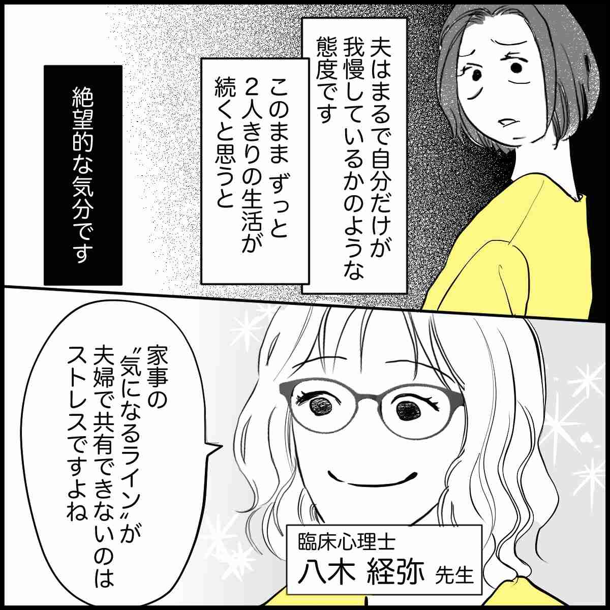 家事偏差値が低い夫…助言すると舌打ちやため息で返してきてムカッ【心理士に聞く】