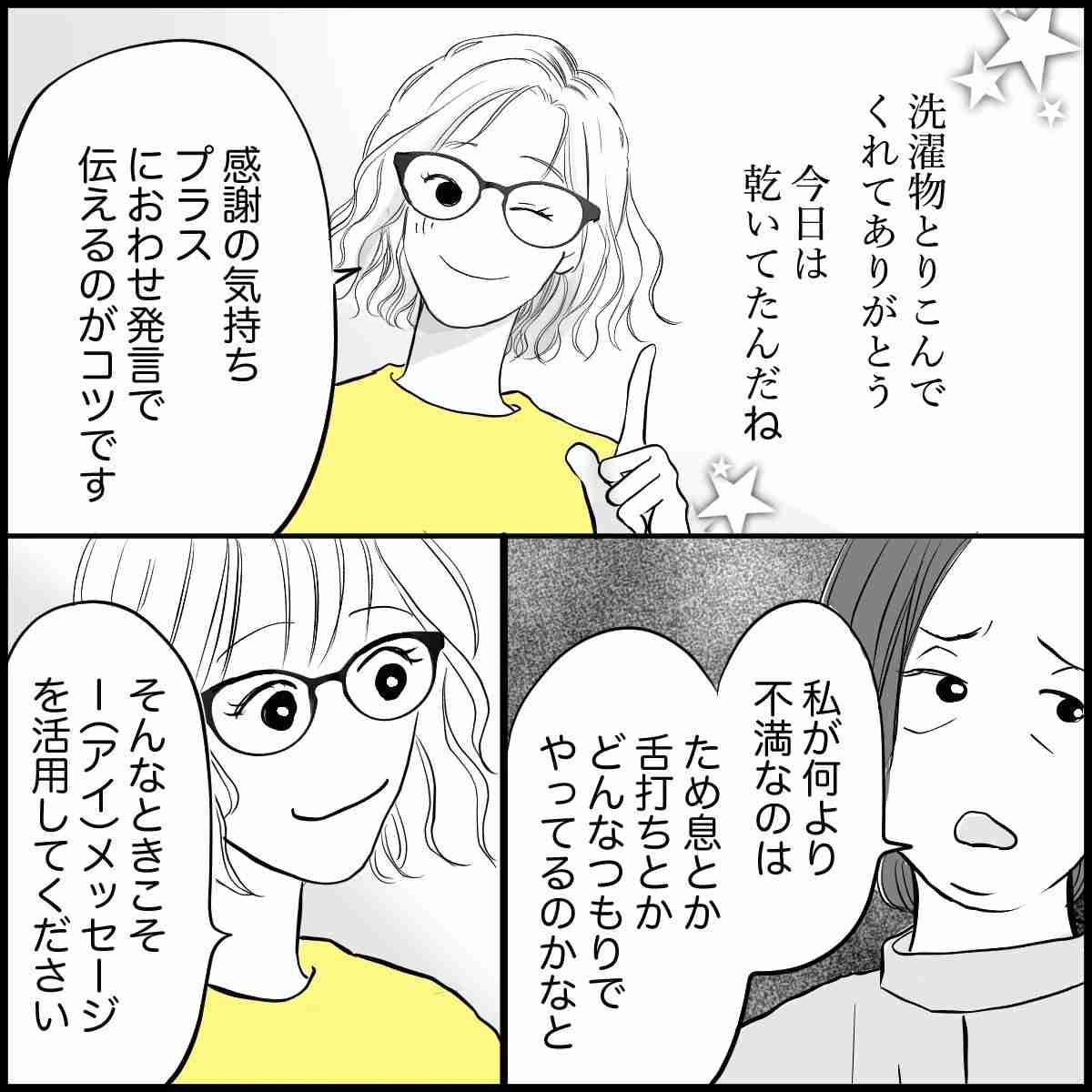 家事偏差値が低い夫…助言すると舌打ちやため息で返してきてムカッ【心理士に聞く】