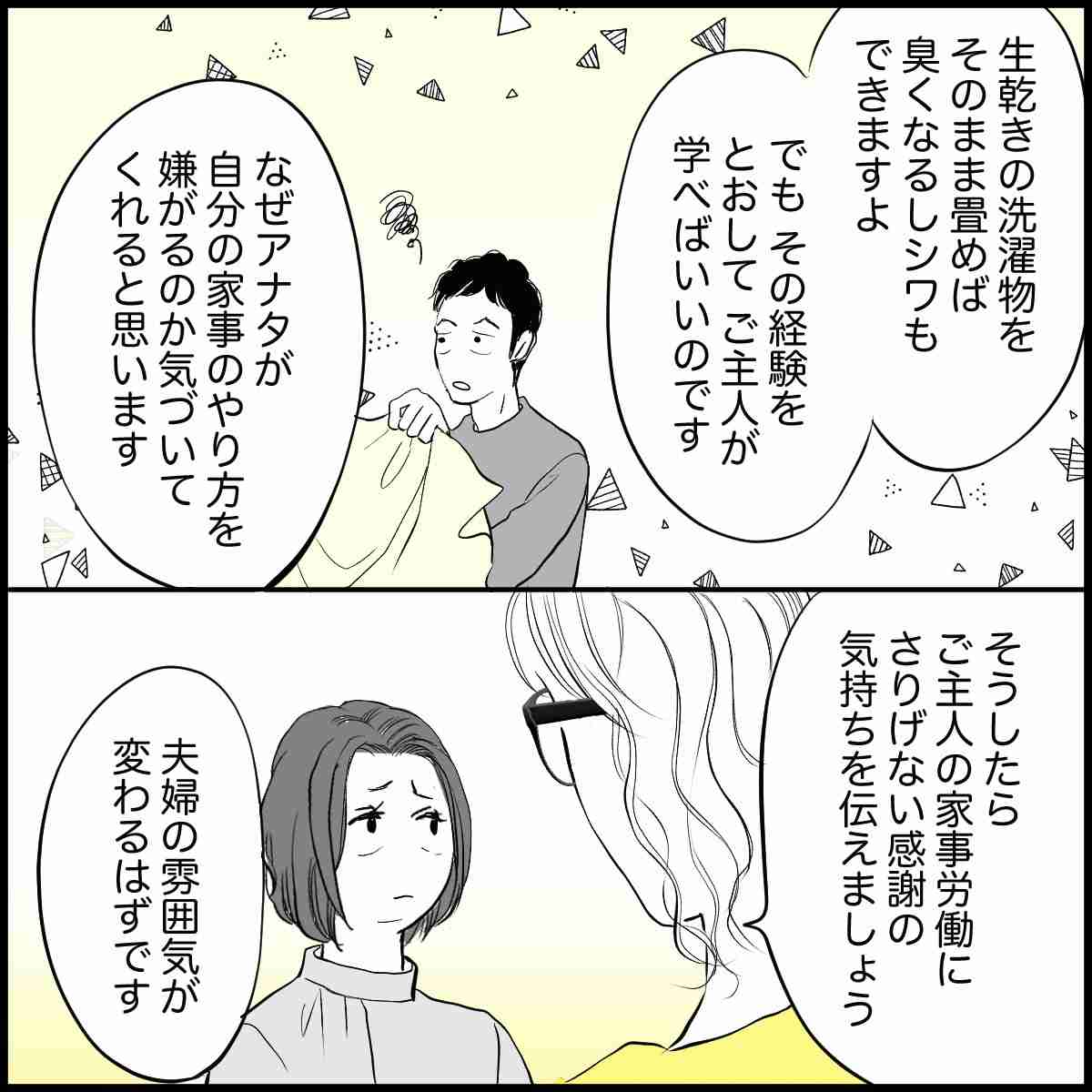 家事偏差値が低い夫…助言すると舌打ちやため息で返してきてムカッ【心理士に聞く】