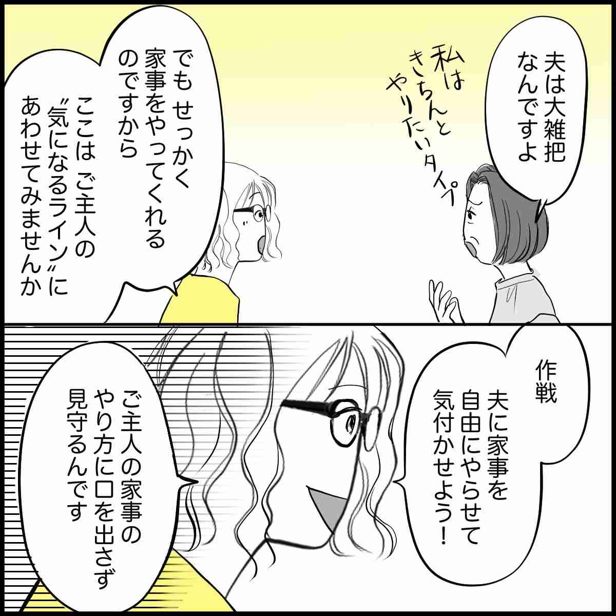 家事偏差値が低い夫…助言すると舌打ちやため息で返してきてムカッ【心理士に聞く】