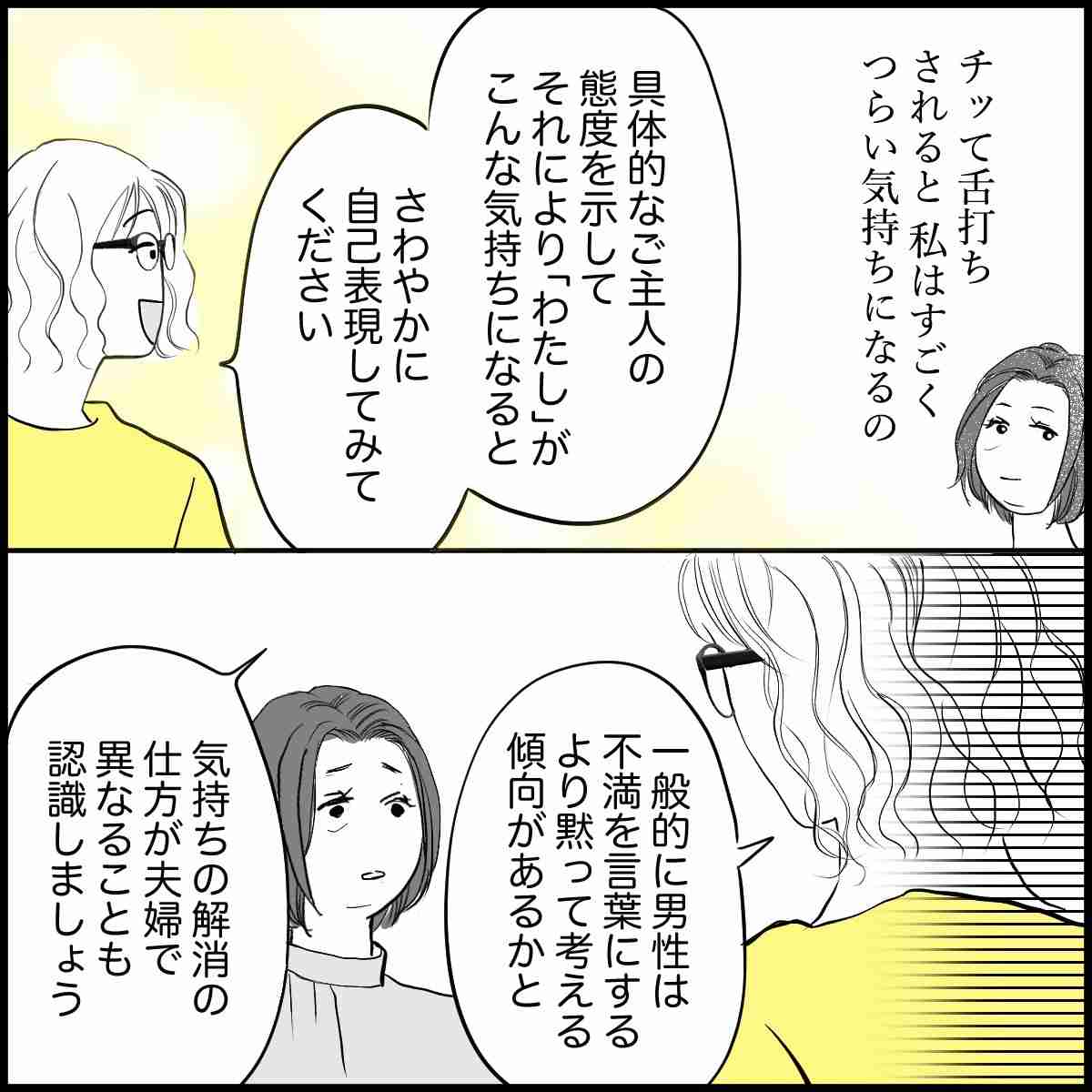 家事偏差値が低い夫…助言すると舌打ちやため息で返してきてムカッ【心理士に聞く】